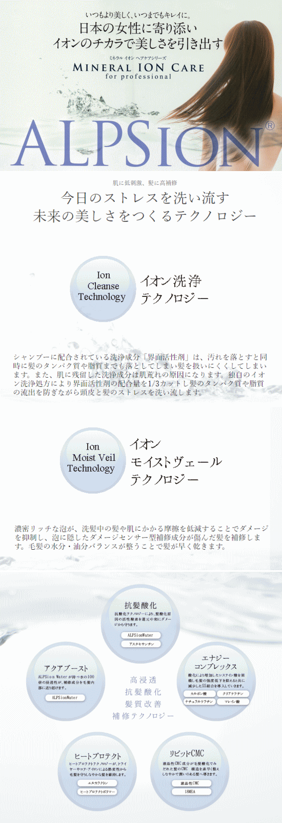 ALPSion アルピジョン ミネラルイオン ヘアケア等の美容室シャンプー
