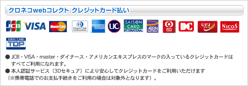 クロネコwebコレクト